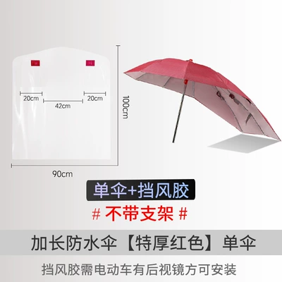 Elektromobil üçün ön şüşə çətiri (günlük): 电动车雨伞新款可拆踏板摩托车太阳伞防晒电瓶车遮阳伞电动车批发 - with-windshield-glue-extended-red-waterproof-umbrella-does-not-include-bracket-default-item