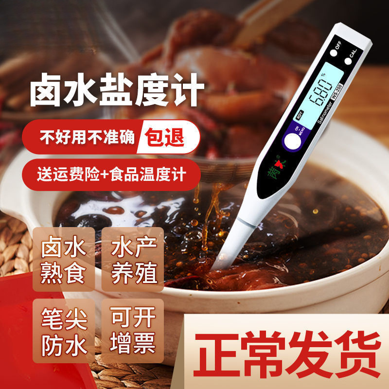 电子盐度计测盐器高精度数显食品卤水厨房咸度鱼缸海水测盐器