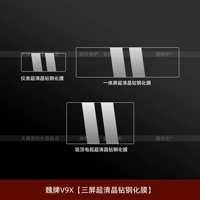 strip, TV accessories, Car interior film - wei-brand-v9x-three-screen-ultra-clear-crystal-diamond-tempered-film-comes-with-a-rear-air-conditioning-screen-film-214inch-tv