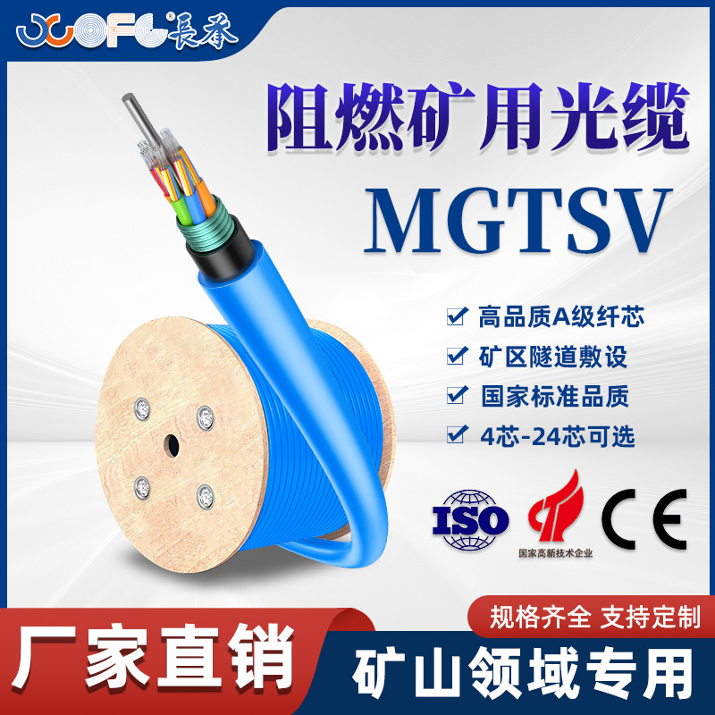 长承矿用光缆MGTSV地埋阻燃煤矿用防爆井下12芯24芯层绞铠装光缆