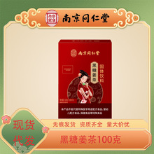南京同仁堂黑糖姜茶大姨妈红糖代用养生茶玫瑰佛手小袋装批发