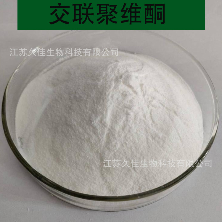 交联聚维酮 PVPP食品级崩解剂聚乙烯吡咯烷酮交联pvp