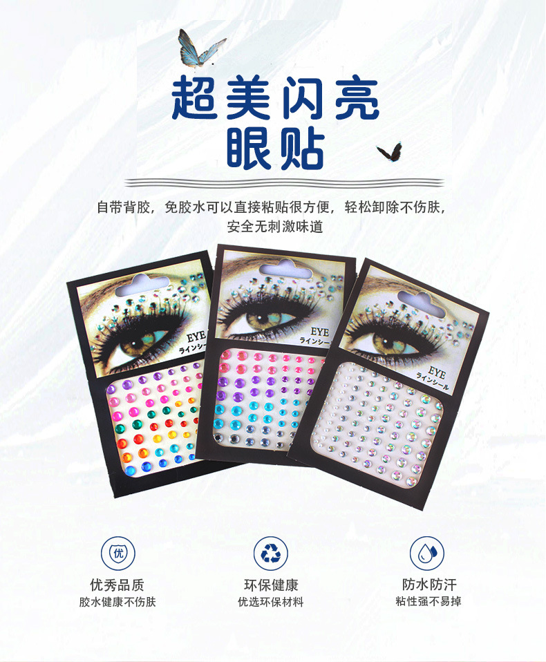 钻石眼贴_01.jpg