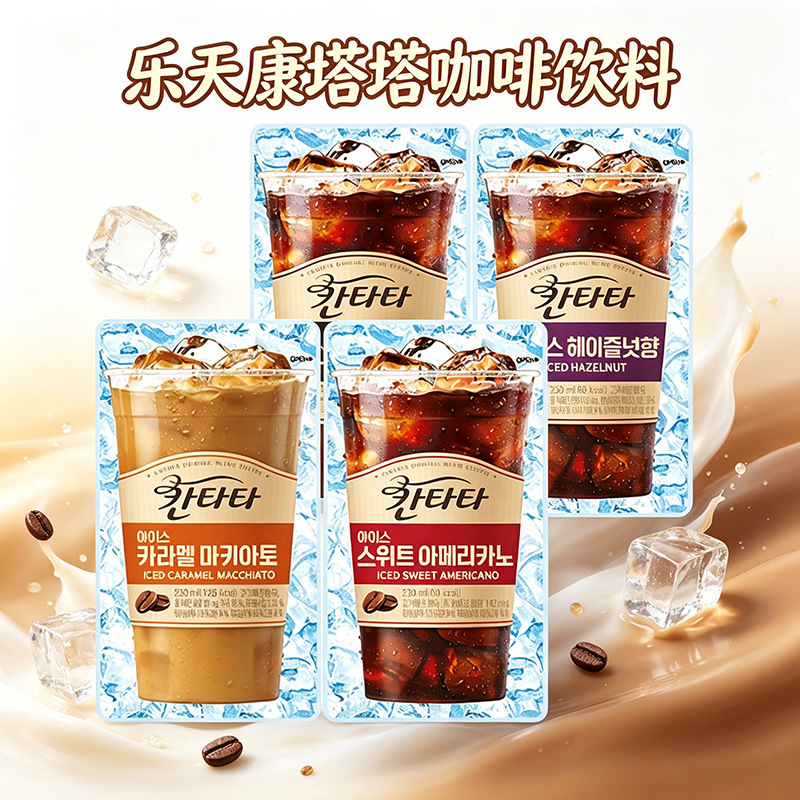 South Korea Imported Lotte Cantata Cold Brew American Black Coffee Caramel Macchiato Ready-To-Drink Latte Bagged Beverage