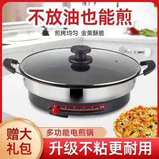 电饼铛家用不锈钢无涂层电煎锅煎包电烤锅平底电锅烙饼锅插电电热