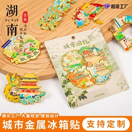 冰箱贴;金属工艺品