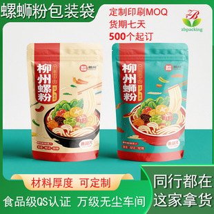 Liuzhou Snail Rice Noodle Packaging Bag, Hot and Sour Rice Noodle Three-Side Sealing Aluminum-Plated Standing Packaging Bag, Sour Bamboo Rice Noodle Vacuum Packaging Bag
