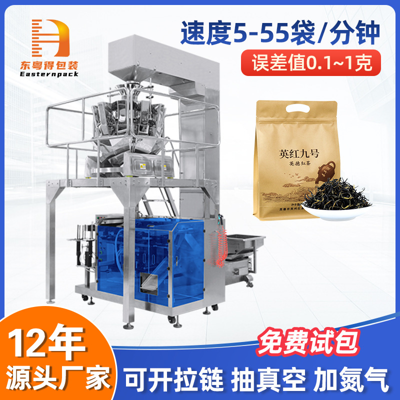 全自动茶叶给袋式包装机食品分装机咖啡颗粒称重真空包装充氮设备