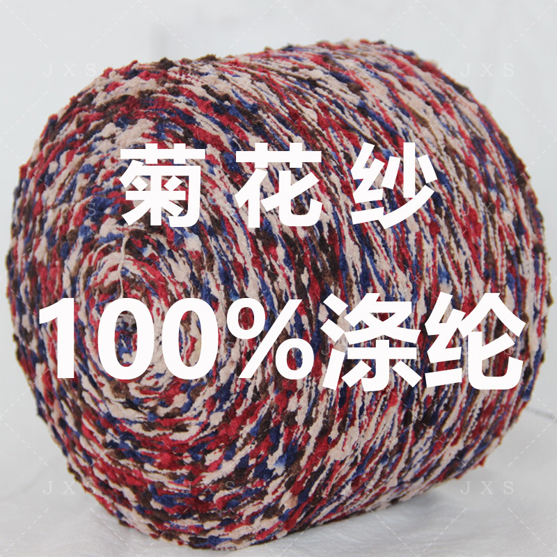 免费代客找花式纱线|针织童装围巾帽子毛纱菊花纱毛绒颗粒拉毛纱
