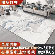 分體式石墨烯加熱地毯客廳家用地暖墊 電熱地毯可拆洗移動發熱墊