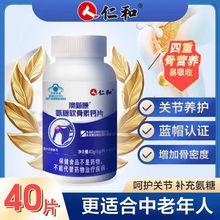仁和氨糖软骨素钙片中老年成人男女加钙关节补氨糖骨密度骨质疏松
