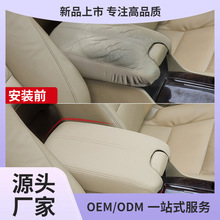 适用八代雅阁内饰翻新改装车门板扶手皮歌诗图中央扶手箱盖套鲲铭