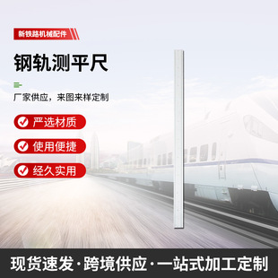 Railway rail 1 meter side level ruler flat ruler gap measuring level ruler welded rail measuring level ruler 1 meter side level ruler