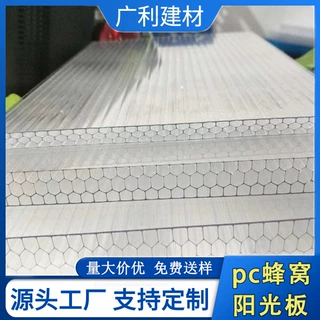 车棚雨棚遮阳棚温室大棚采光隔断12mm卡布隆透明中空蜂窝pc阳光板