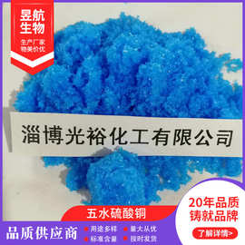 山东淄博厂家电镀级 硫酸铜；五水硫酸铜；蓝矾；胆矾 结晶硫酸铜