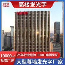 玻璃幕墙万科广场logo字高楼铝板冲孔字楼顶厂家定制亮化广告牌