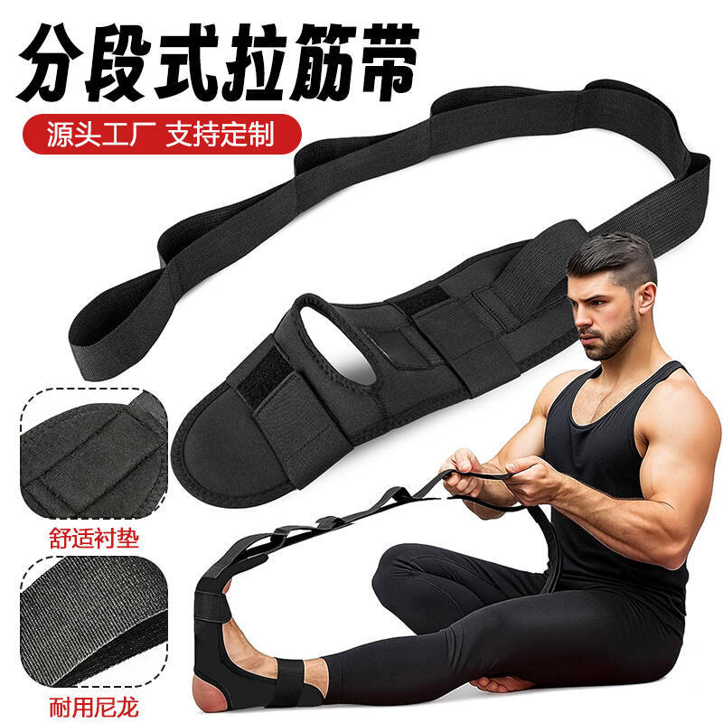 Cross-Border Direct Supply Yoga Stretching Belt Segmented Adjustment Auxiliary Stretching Belt Rehabilitation Training Leg and Foot Stretching Belt