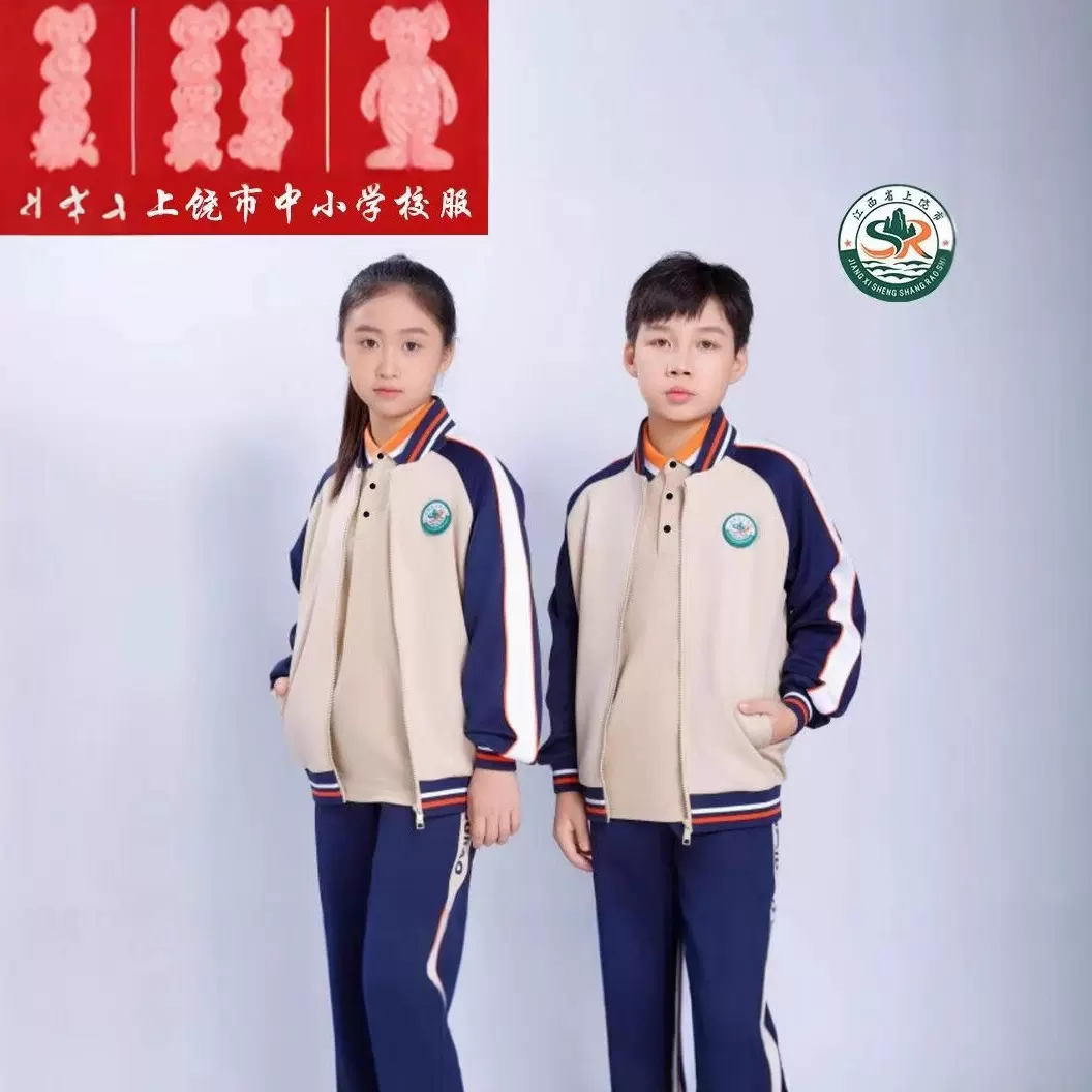 江西上饶市统一学生校服套装中小学生运动班服初中高中冬季冲锋衣
