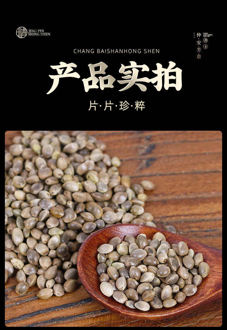 Hemp Seed (Cannabis sativa) — Huo Ma Ren Dried Food Herb, 500g specifications