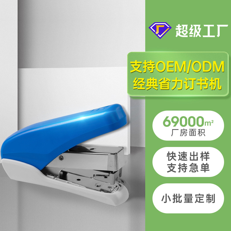 【可得优源头工厂】可定制logo包装颜色 50页订书器省力订书机|ms