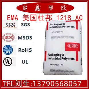 EMA US DuPont 1218 AC injection grade toughened heat sealable packaging container