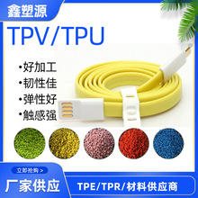 厂家直销 数据线TPE材料 TPE包胶 电线TPE原料 线材TPE 插头TPE