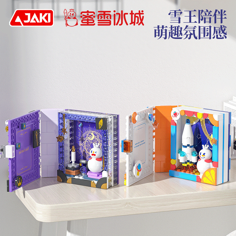 佳奇積み木新品蜜雪氷城積み木本デスクトップ立体置物8-10-12歳子供祝日プレゼント|undefined