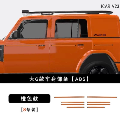 Qapı və bamper qoruyucu zolaqlar | Special G-Style Exterior Modification - v23v23s-body-trim-strips-orange-8-pack