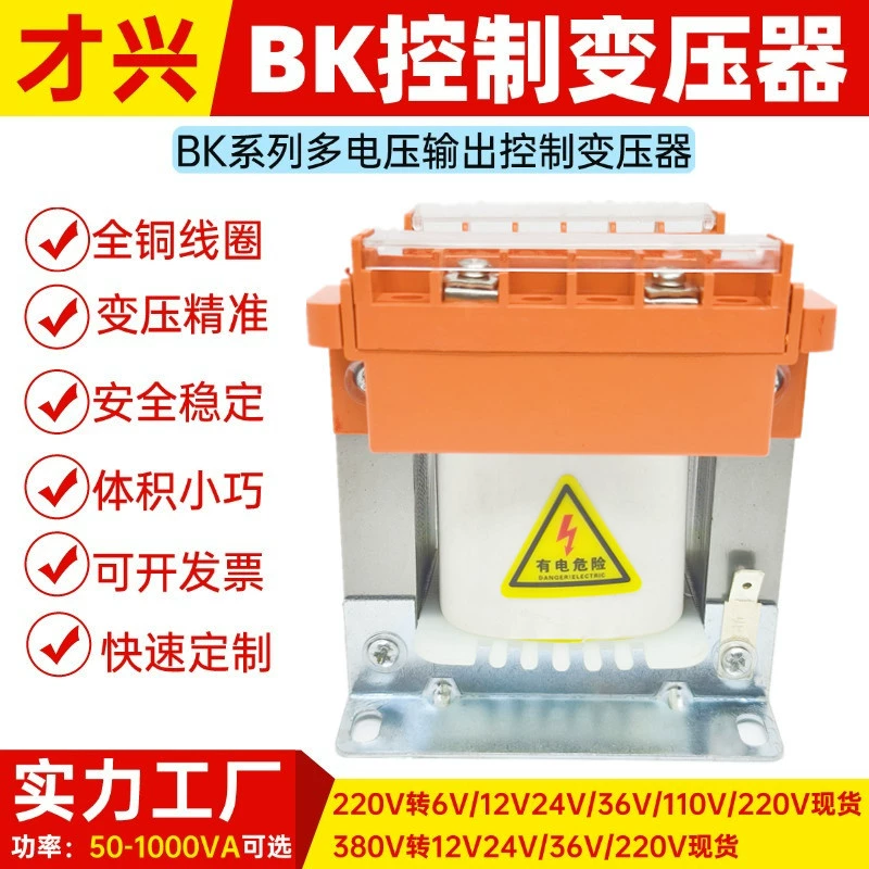 Однофазный управляемый изолирующий трансформатор 380v трансформатор 220v в 36v24vBK-50W/150/200/500va станок