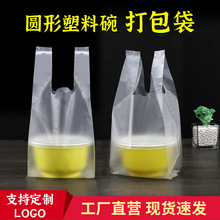 批发冰粉打包袋烧仙草糖水双皮奶一次性外卖打包带袋子甜品奶茶塑