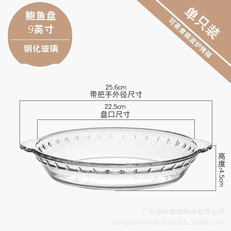 9inch 강화 유리 전복 플레이트 1*12