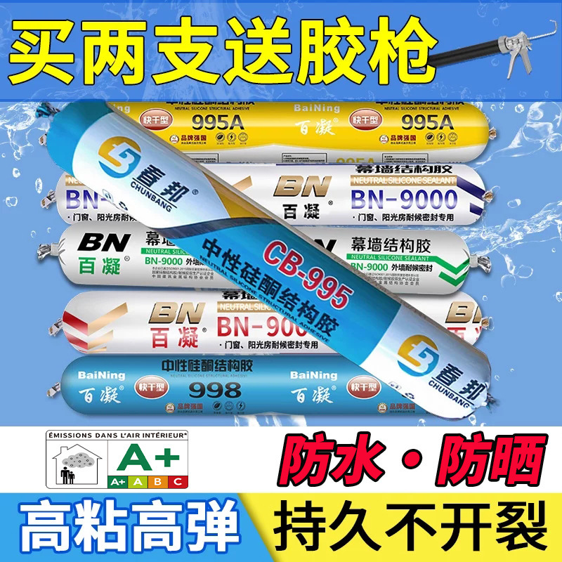 Baineng Neutral Silicone Structural Adhesive Waterproof and Mildew-Proof High-Viscosity High-Elastic Door and Window Curtain Wall Sealant