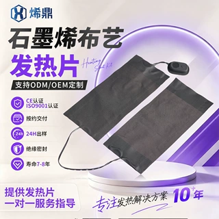一拖二发热片定制远红外热敷石墨烯加热片柔软亲肤电加热发热片