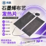 远红外亲肤一拖二柔软发热片