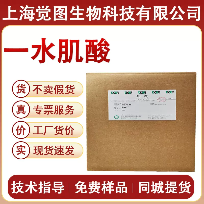 现货批发泰格一水肌酸食品级一水肌酸强身健体增肌营养强化剂