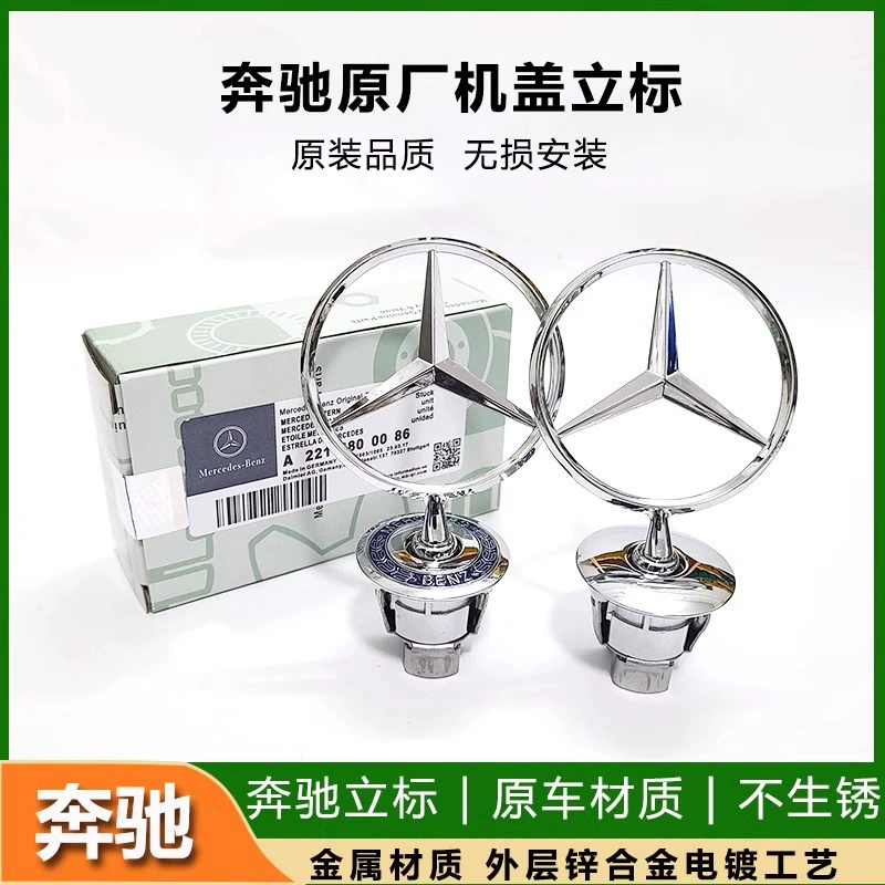 Подходит для логотипа капота Mercedes-Benz E-класса C-класса S-класса логотип капота C200L E300L S350LS400