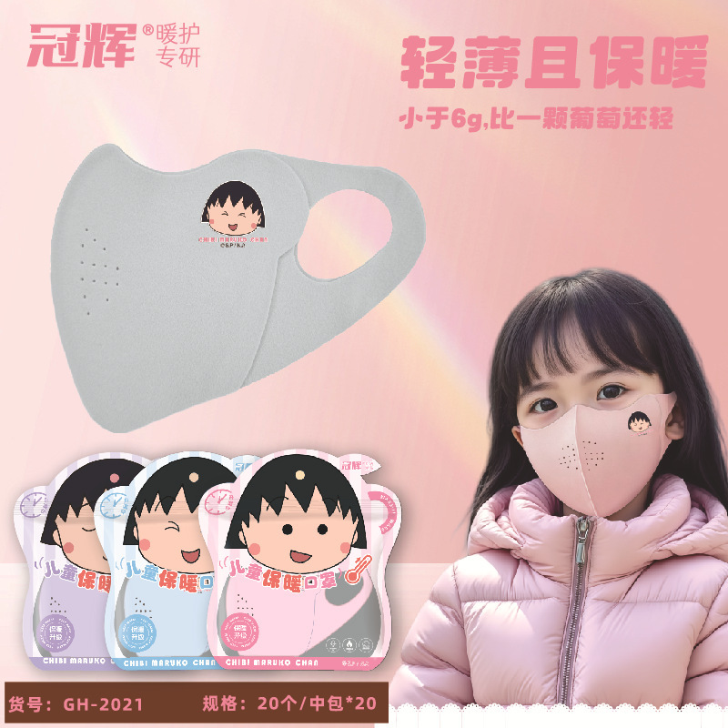 冠辉小丸子联名正版冬季儿童加厚保暖口罩护耳罩卡通透气全脸面罩|undefined