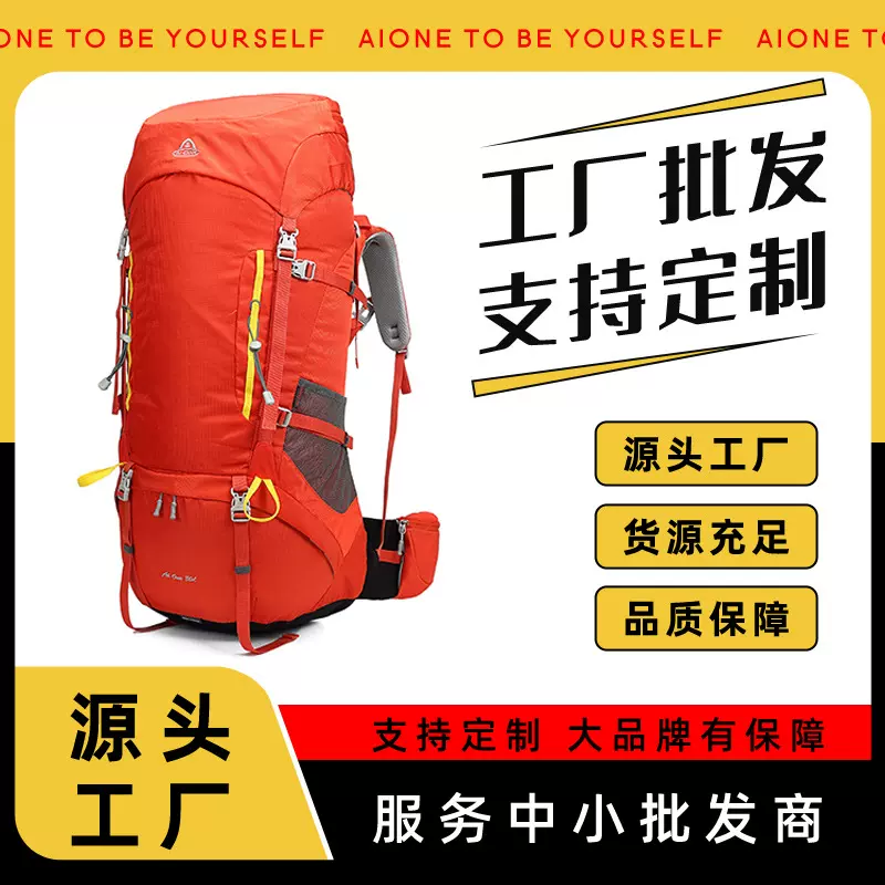现货艾王厂家直销正品艾王户外长途旅行双肩背包 大容量登山包80L