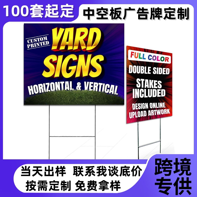Customized pp hollow board billboard plastic corrugated Wantong board outdoor lawn promotion courtyard plug-in waterproof sun protection