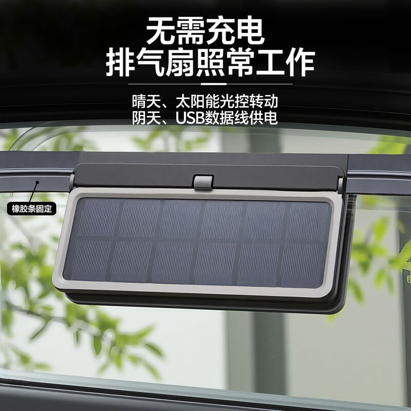 夏季新款太阳能光控车载排风扇空气循环排烟扇汽车换气扇车载降温|undefined