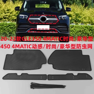 Suitable for 20-22 Mercedes-benz GLS450 Mid-grid Insect-proof Net GLE350/450 Water Tank Anti-catkin Cover Modification