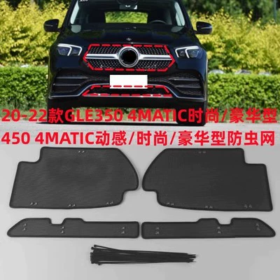 Insect-proof Net GLE350/450 Water | Automobile anti-insect net