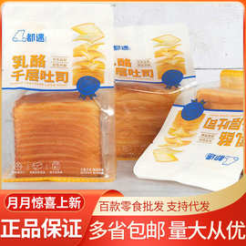 都遇 乳酪千层吐司整箱4斤批发网红休闲糕点早餐充饥下午茶糕点心