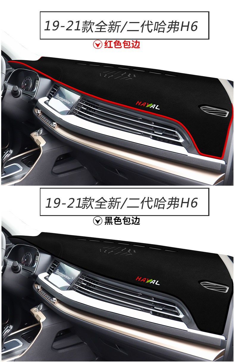 Suitable for Haval H6 Light-Proof Mat, Third-Generation Haval H6 National Trend Classic Instrument Panel and Center Console, Sun Protection and Heat Insulation