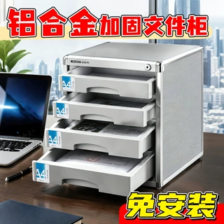 铝合金桌面文件柜办公用品分类收纳柜A4分层带锁抽屉式资料柜批发