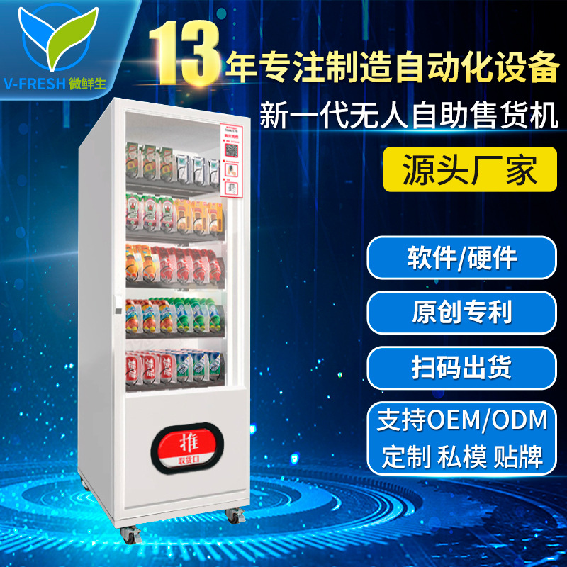 无人售货机饮料机综合柜自助售卖机饮料制冷零食槟榔WX-H3智能款