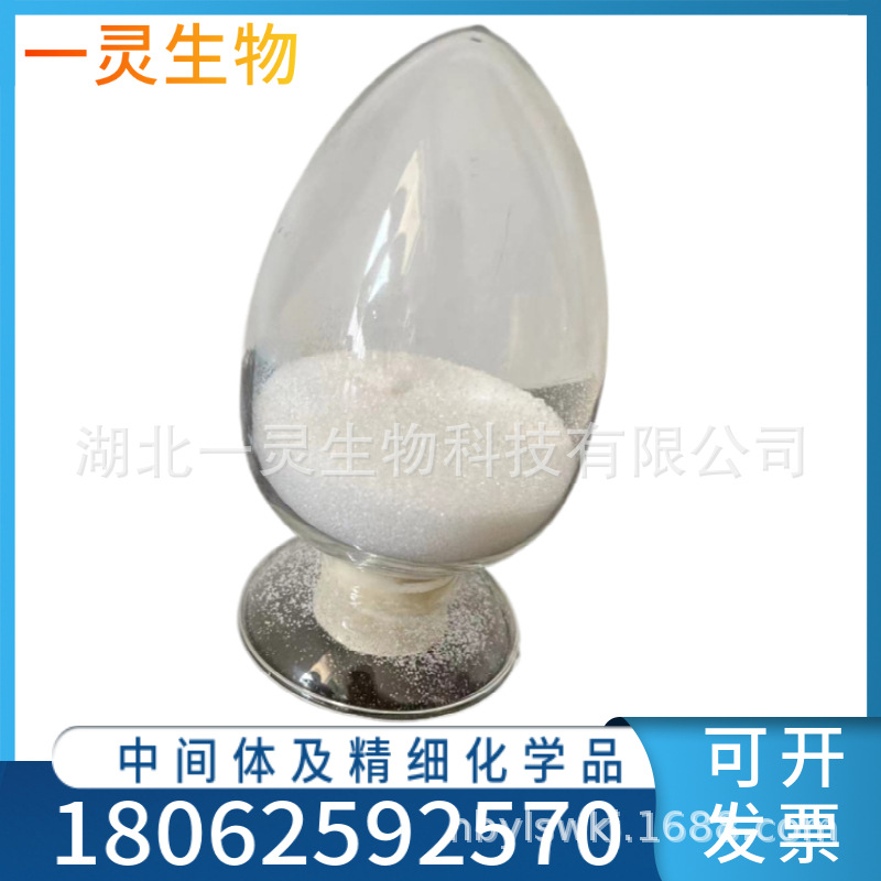 木香烃内酯 CAS: 553-21-9 按需分装 高纯度现货速发 品质保障