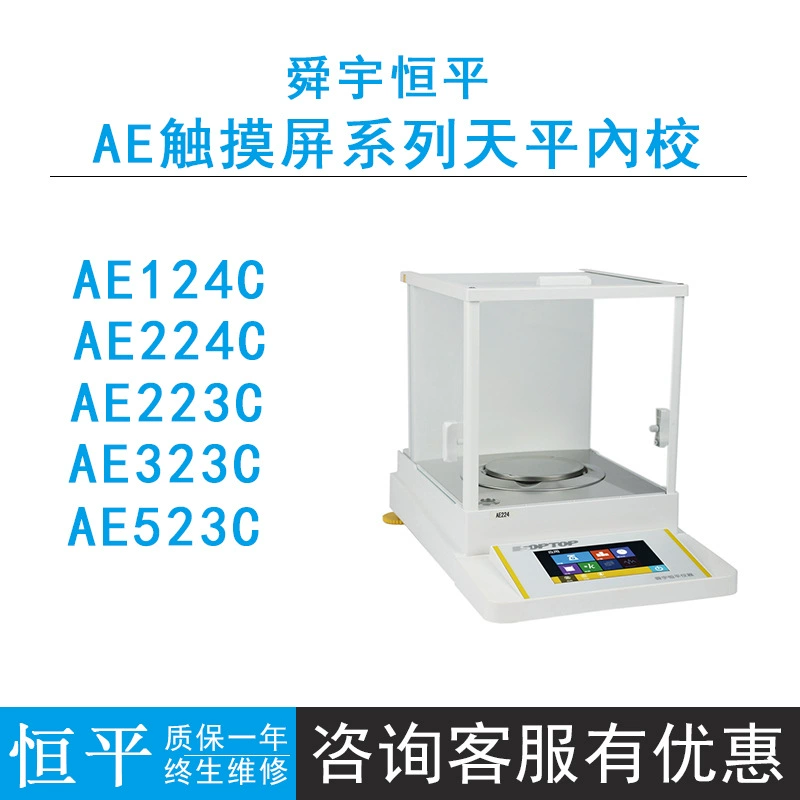 Шанхай Shunyu Hengping AE124C/224C/523C сенсорный цветной экран электронный баланс 0,1 mg/1mg внутренняя школа