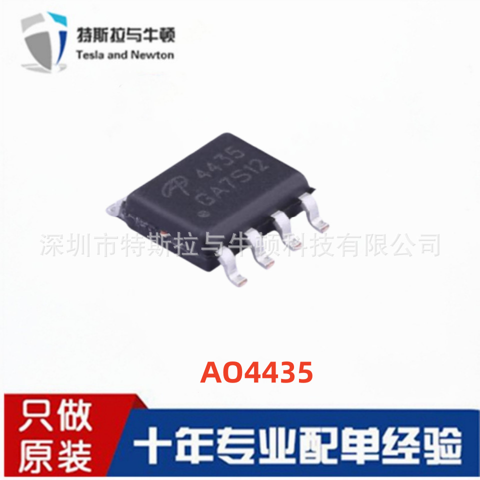 优势供应 AO4435 SOP-8 P沟道 30V 贴片 A04435 低压AOS场效应管