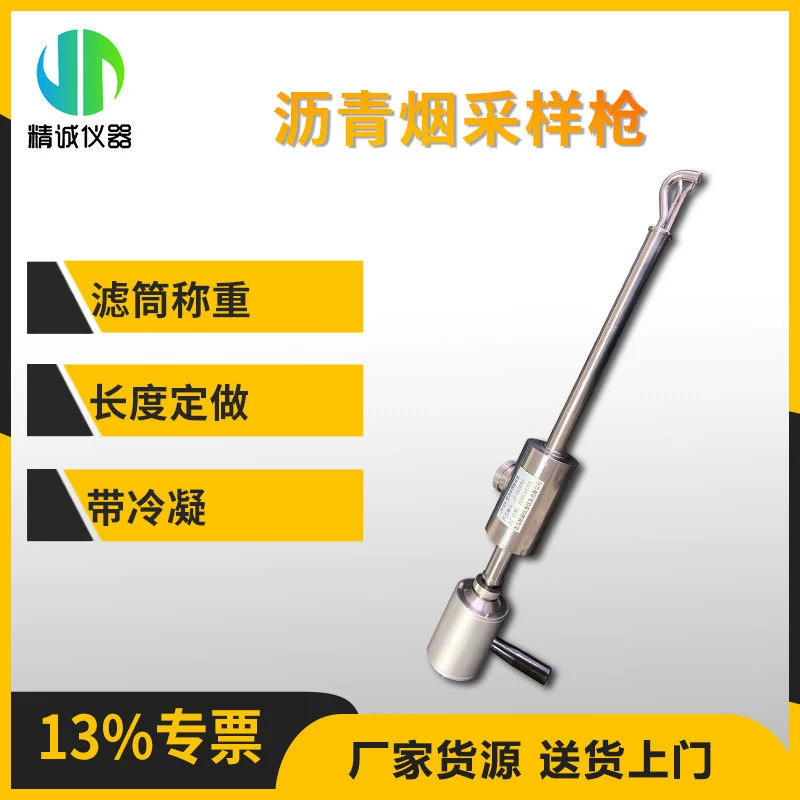 Пистолет для отбора проб асфальтового дыма Труба для твердых отходов может быть согласована с большим количеством дыма и пыли. Хозяин прибора использует трубу для отбора проб асфальтового дыма
